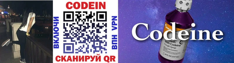 Кодеиновый сироп Lean напиток Lean (лин) Калтан