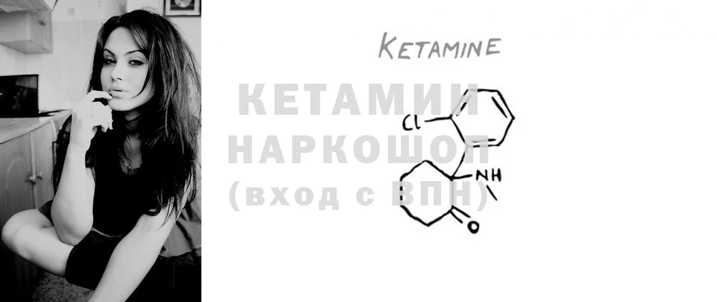 Кетамин ketamine  Калтан 